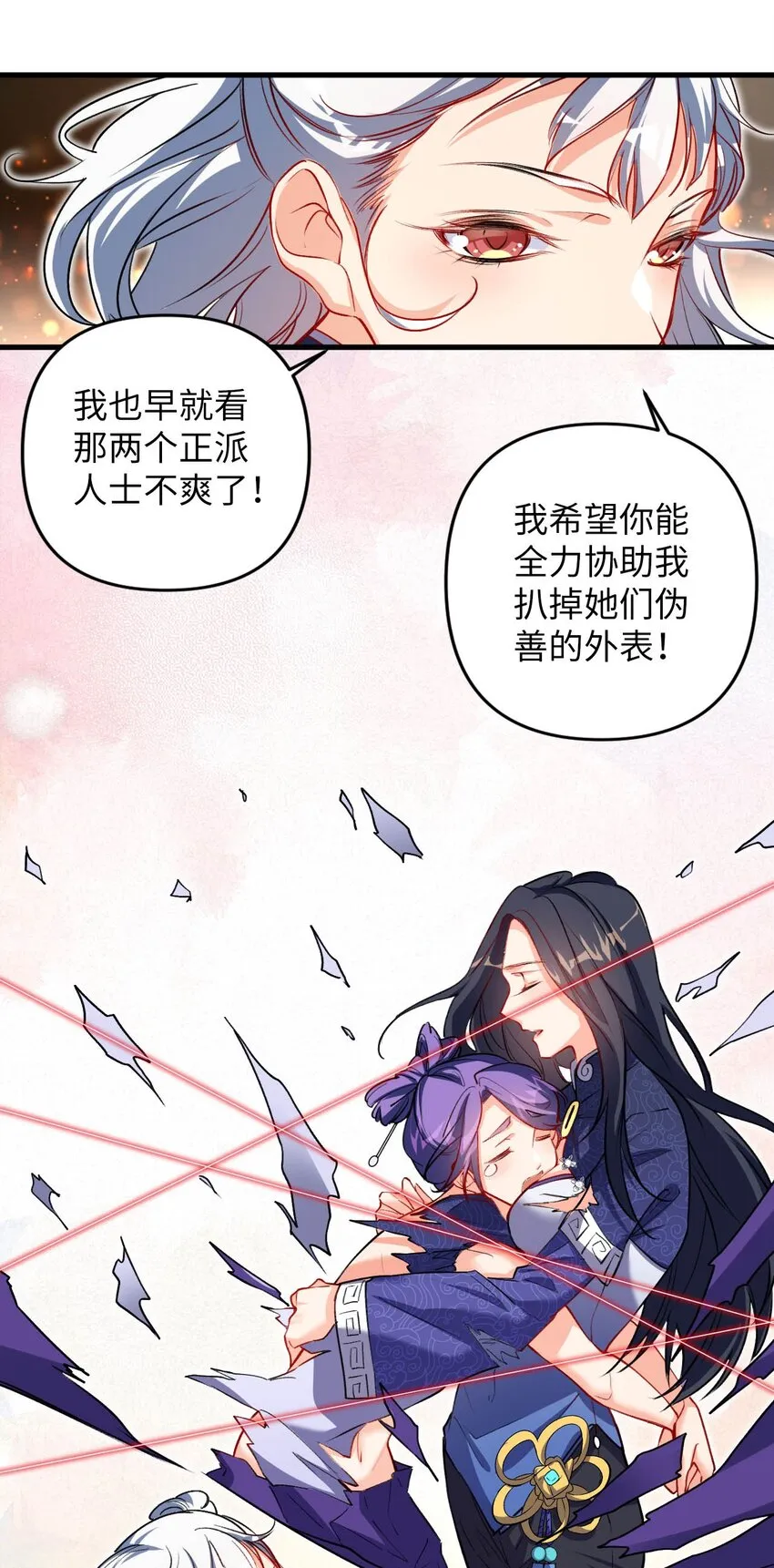 08 你……不正常 第17页