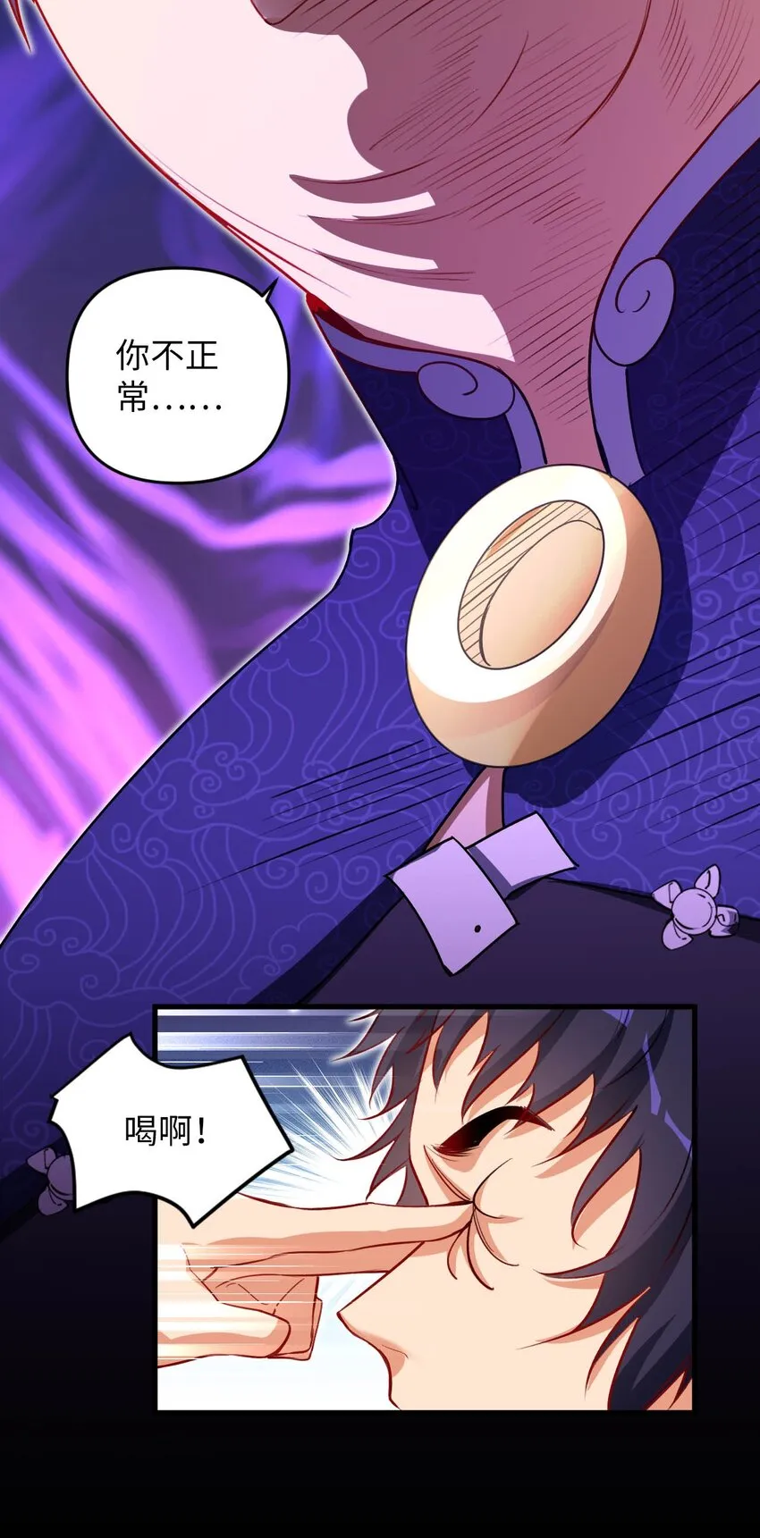 08 你……不正常 第20页