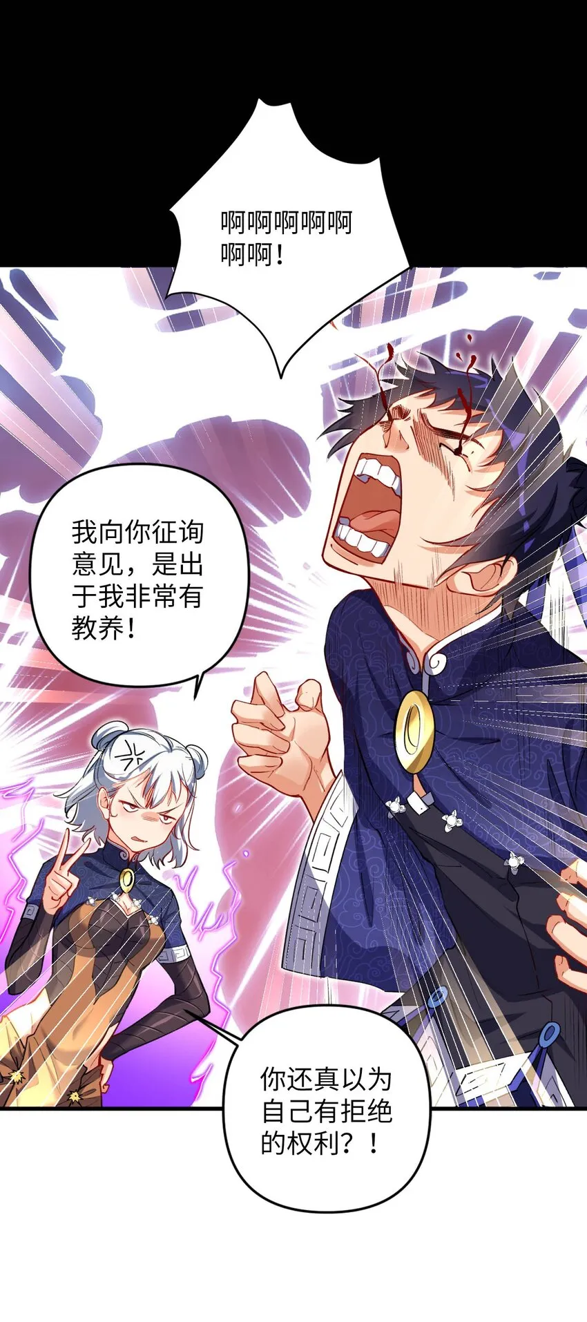 08 你……不正常 第21页