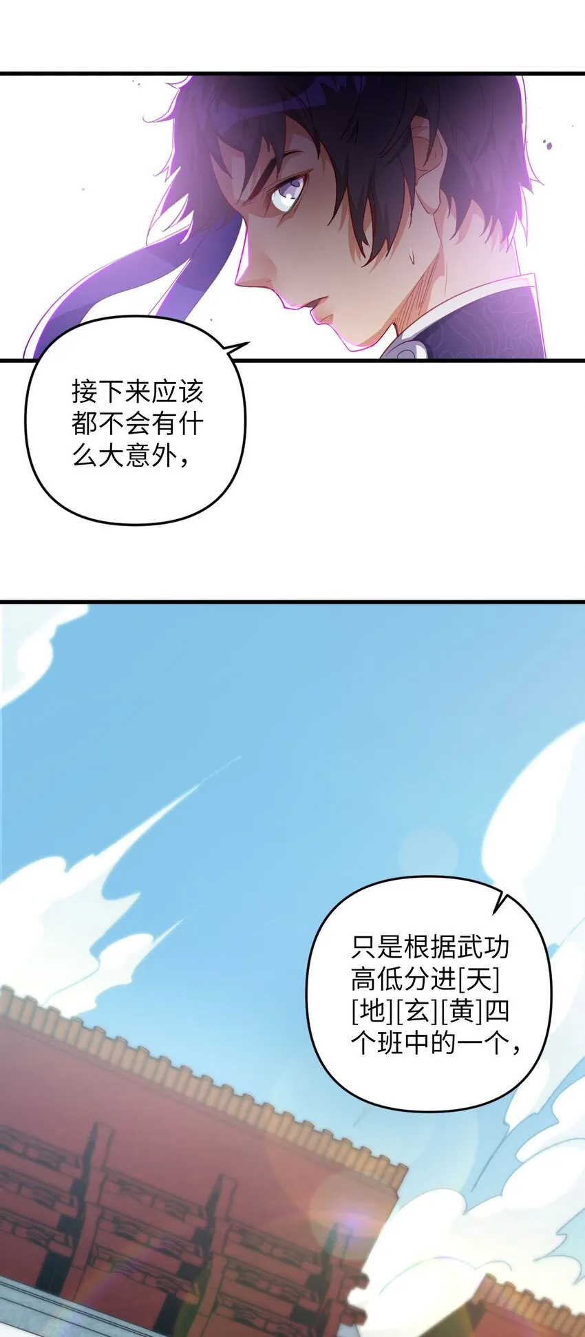 08 你……不正常 第25页