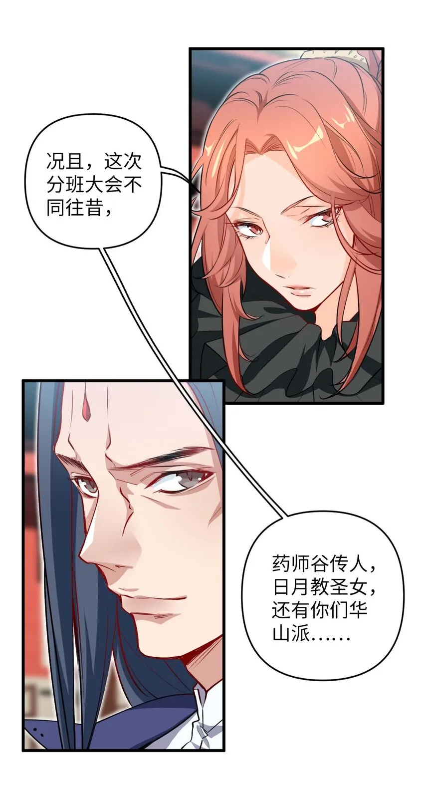 08 你……不正常 第33页