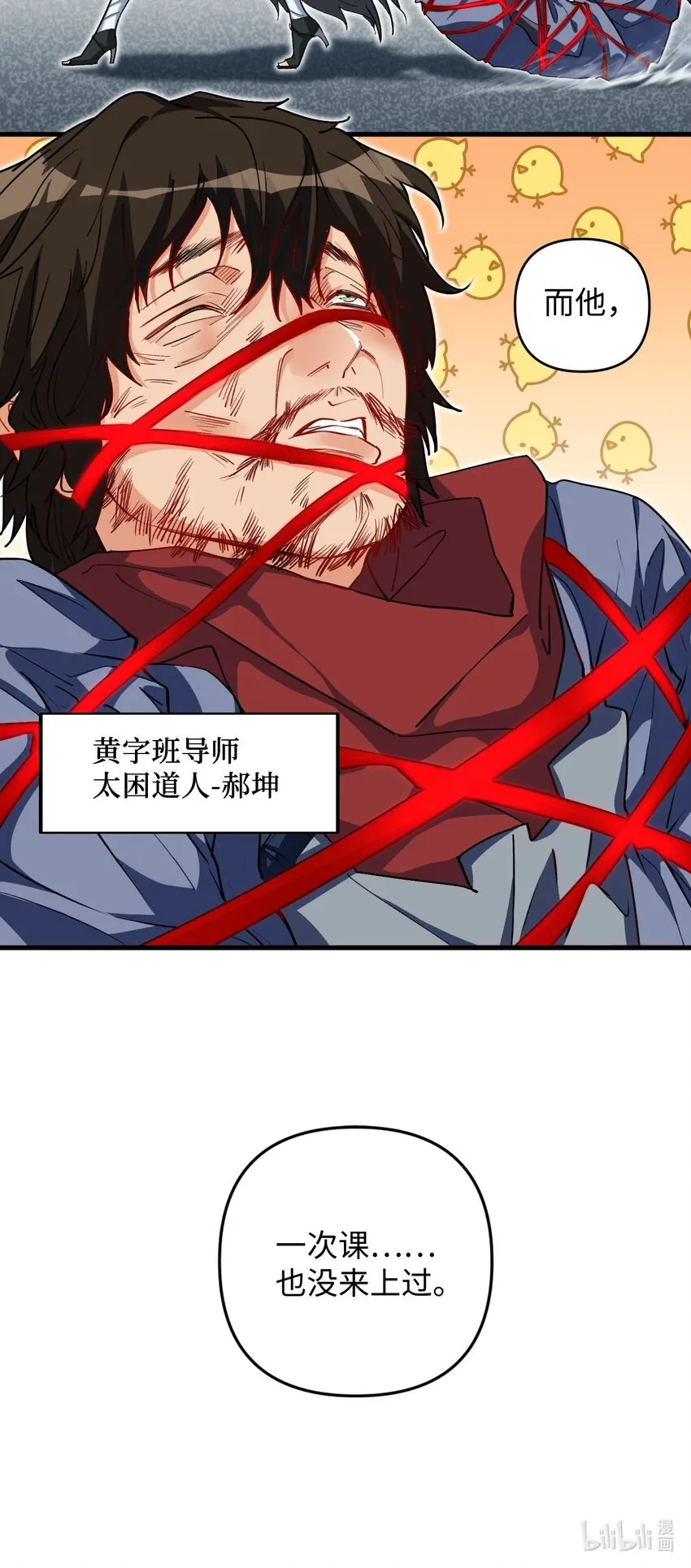 08 你……不正常 第52页