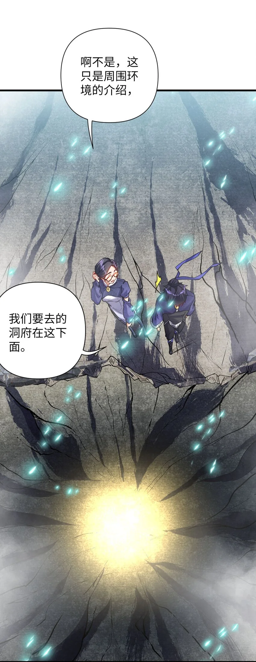 07 我是来复仇的不是负债的！ 第6页