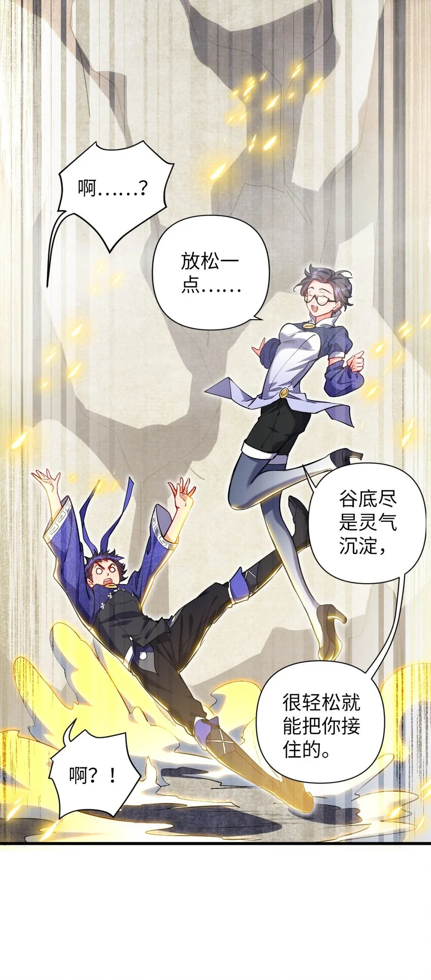 07 我是来复仇的不是负债的！ 第14页