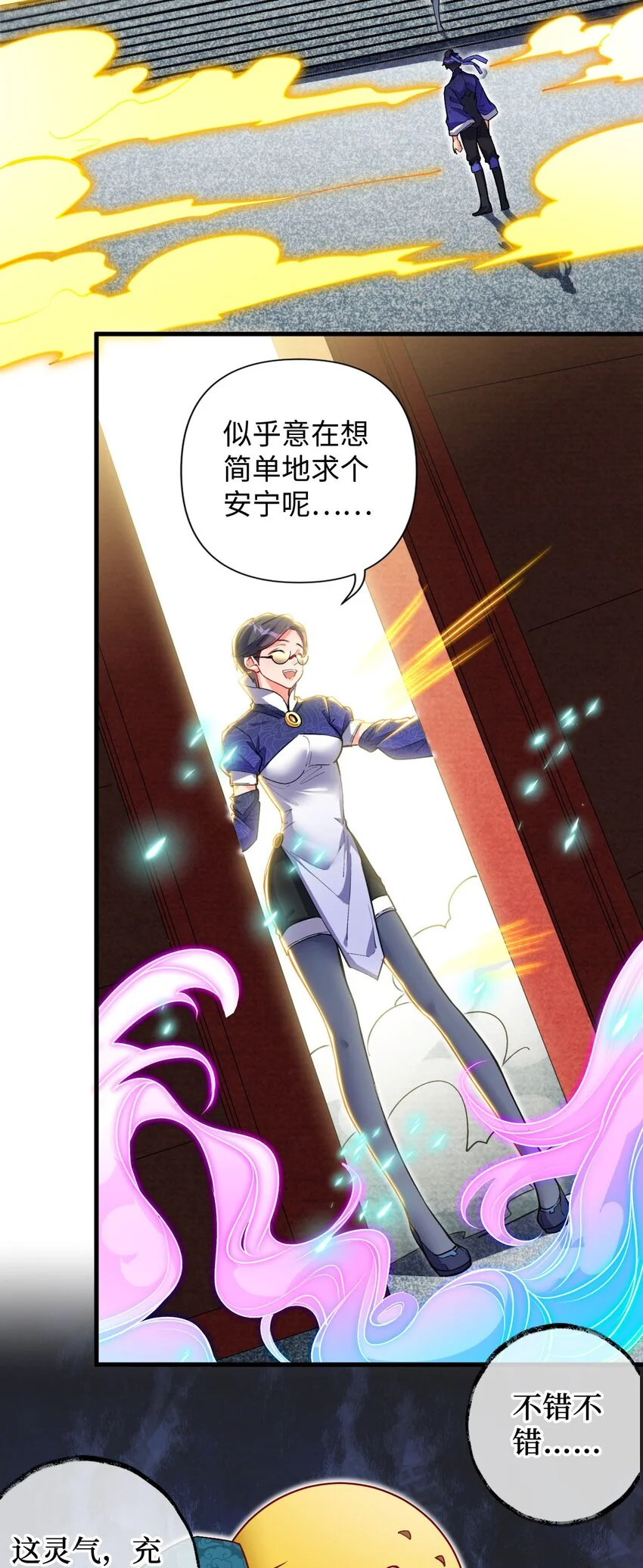 07 我是来复仇的不是负债的！ 第17页