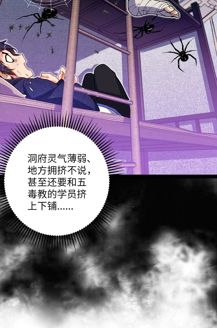 07 我是来复仇的不是负债的！ 第28页