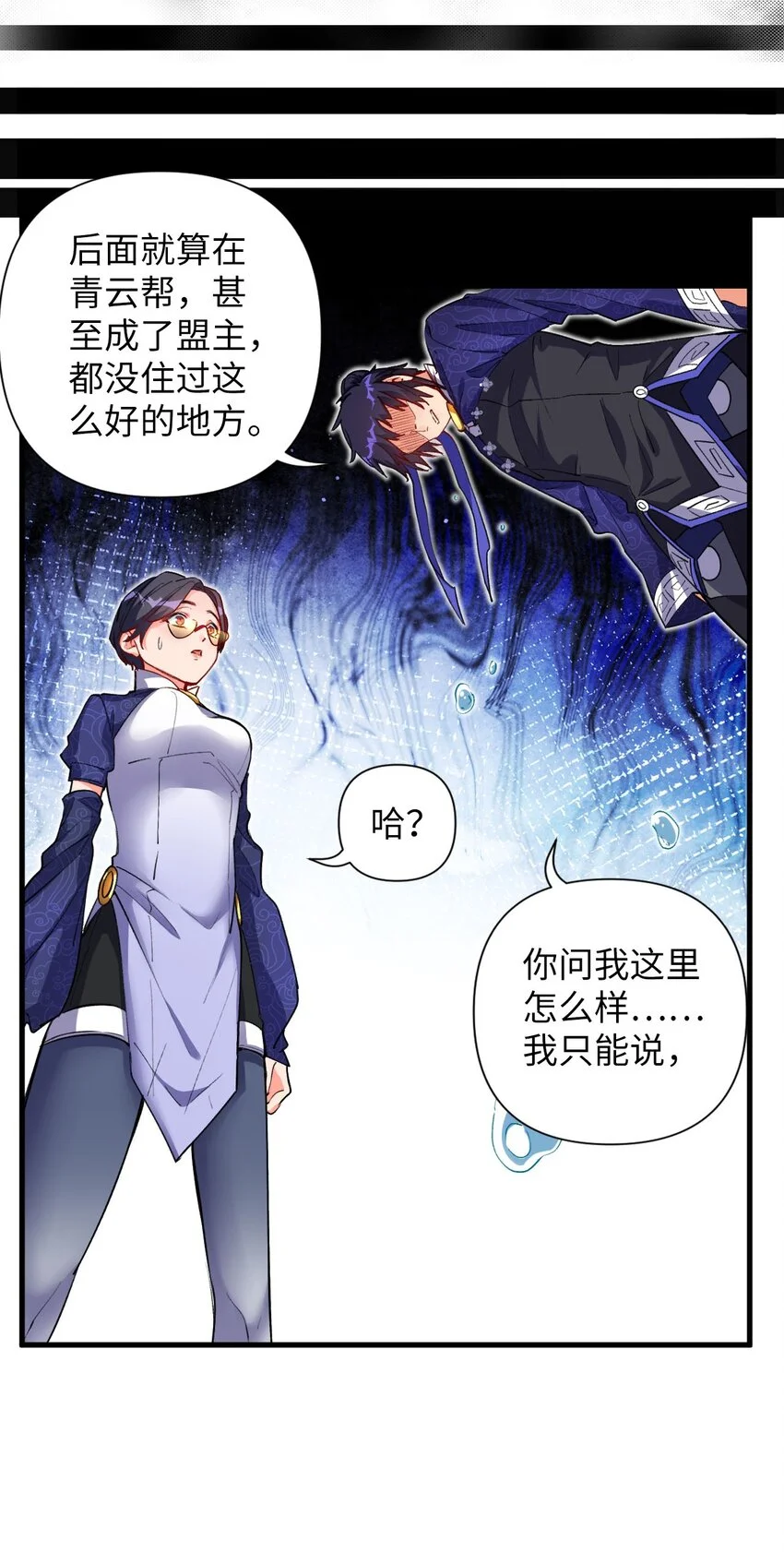 07 我是来复仇的不是负债的！ 第29页