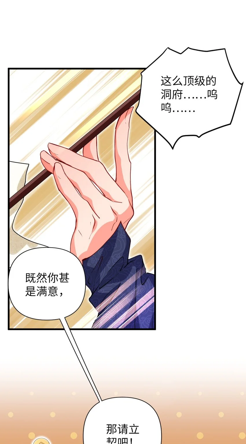 07 我是来复仇的不是负债的！ 第31页