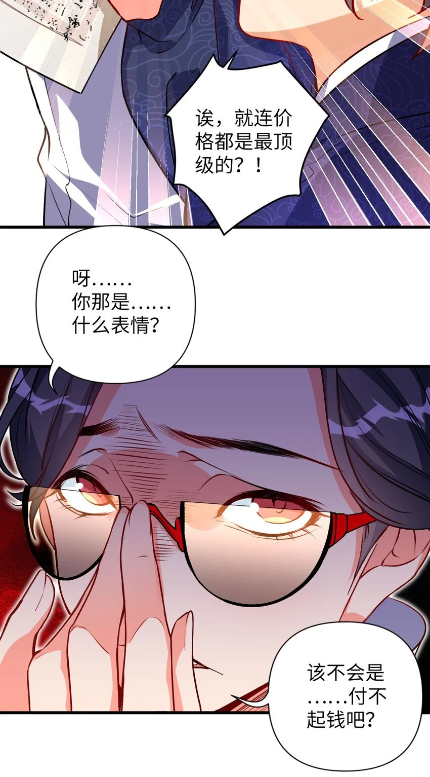 07 我是来复仇的不是负债的！ 第33页