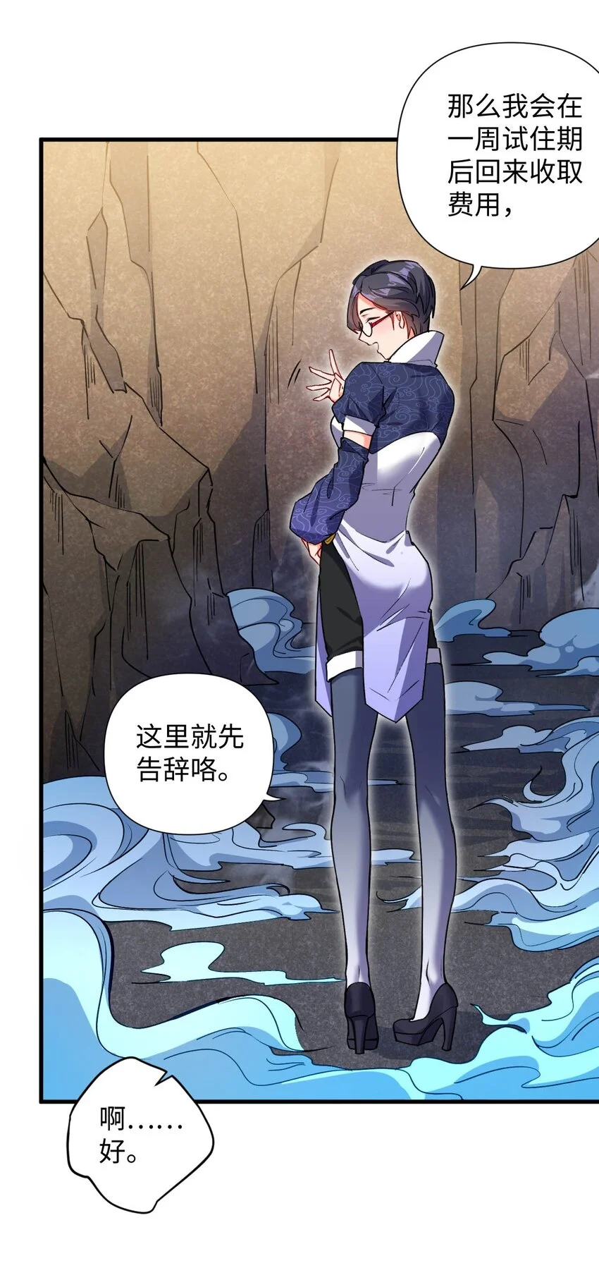 07 我是来复仇的不是负债的！ 第36页
