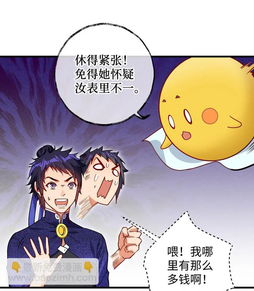 07 我是来复仇的不是负债的！ 第37页