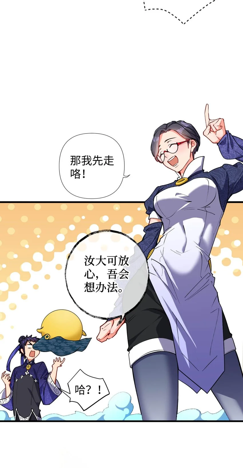 07 我是来复仇的不是负债的！ 第38页