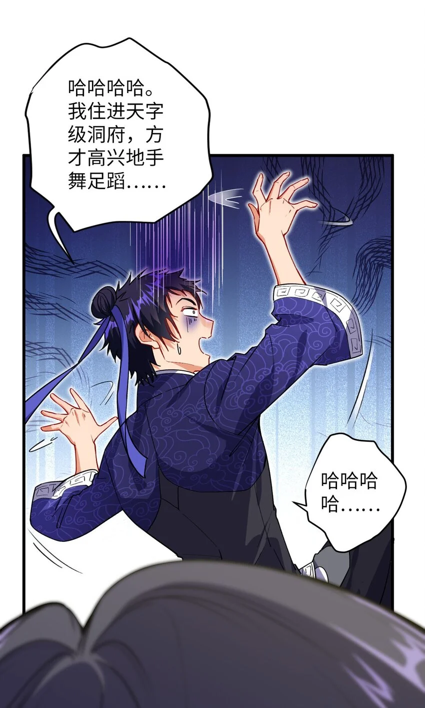 07 我是来复仇的不是负债的！ 第47页