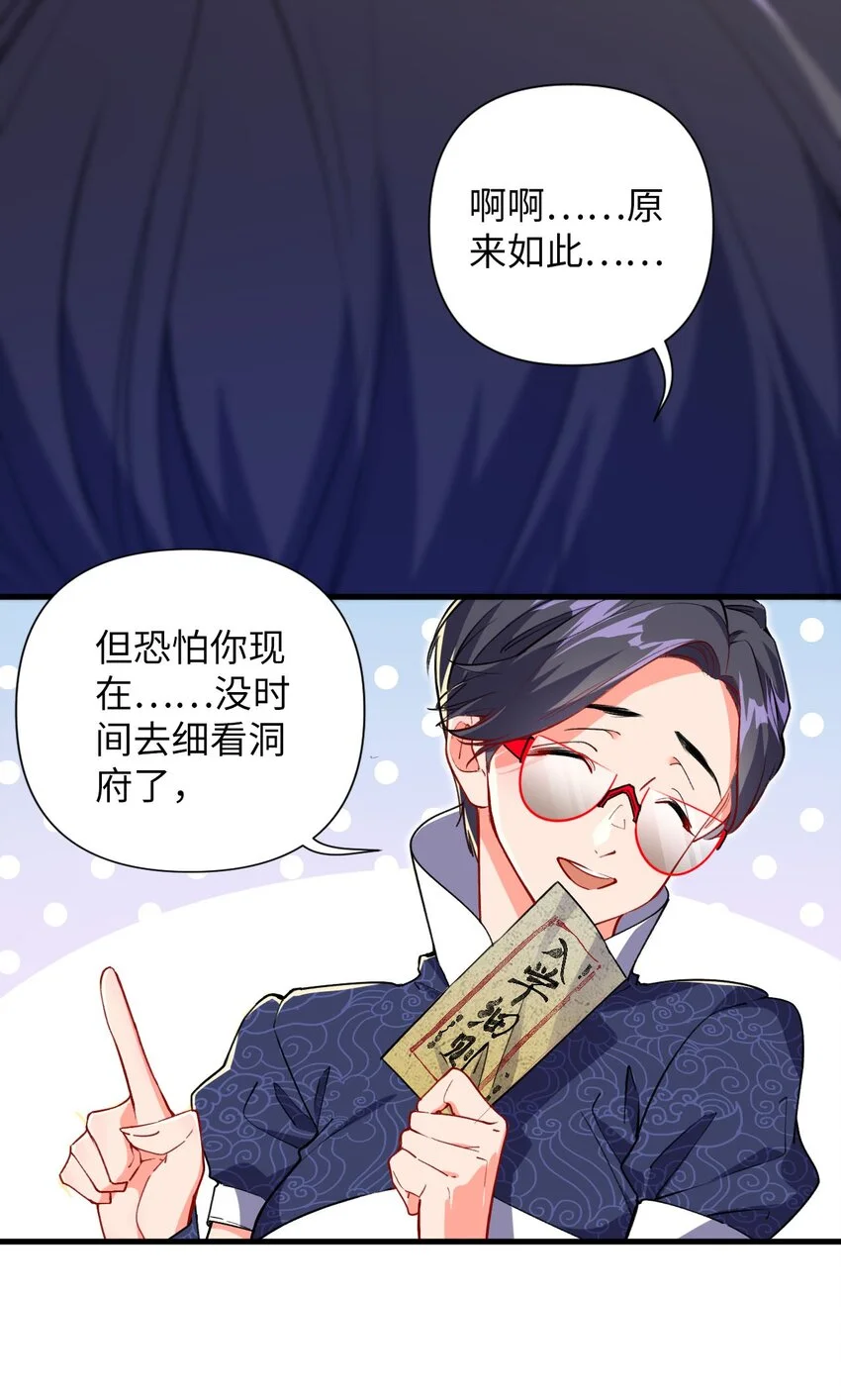 07 我是来复仇的不是负债的！ 第48页
