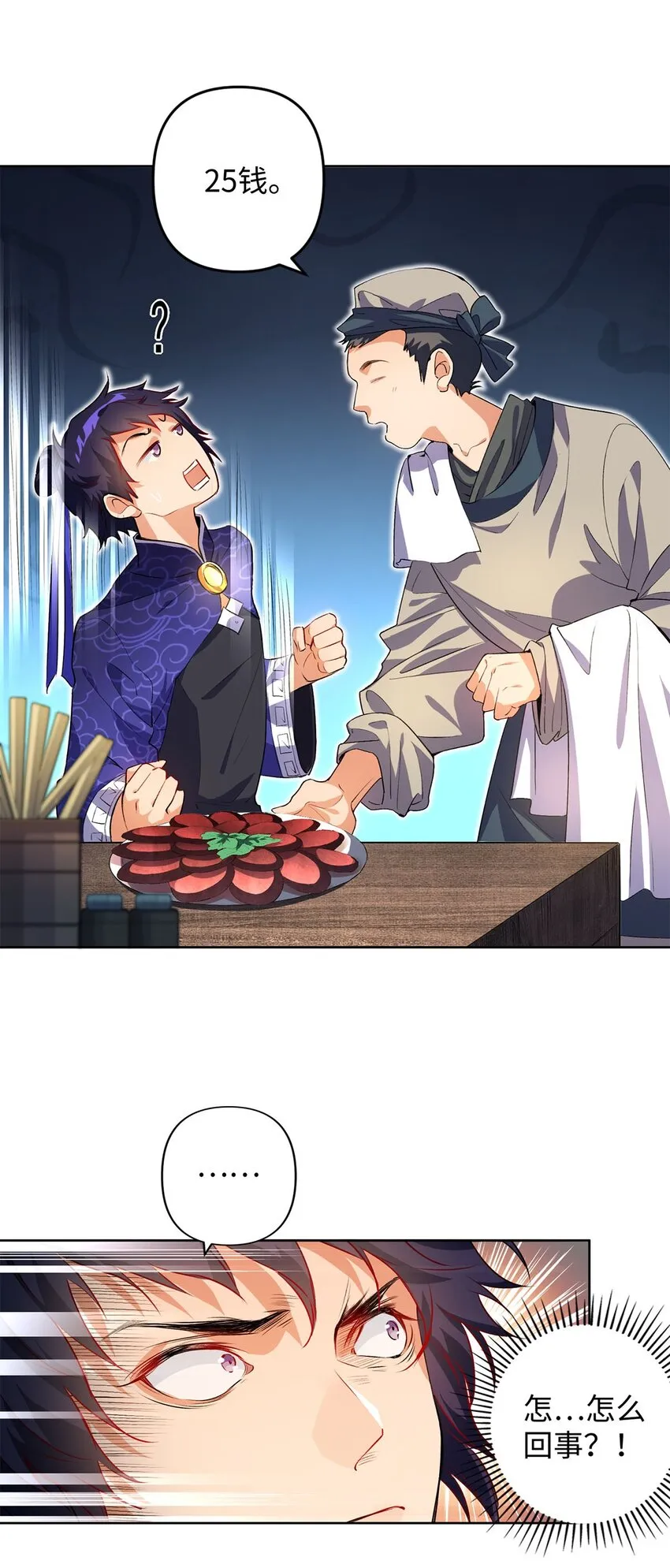 01 重生从复仇开始 第45页