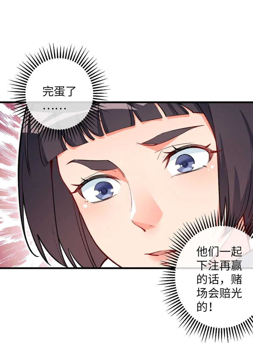 14 露财可是很危险的 第11页