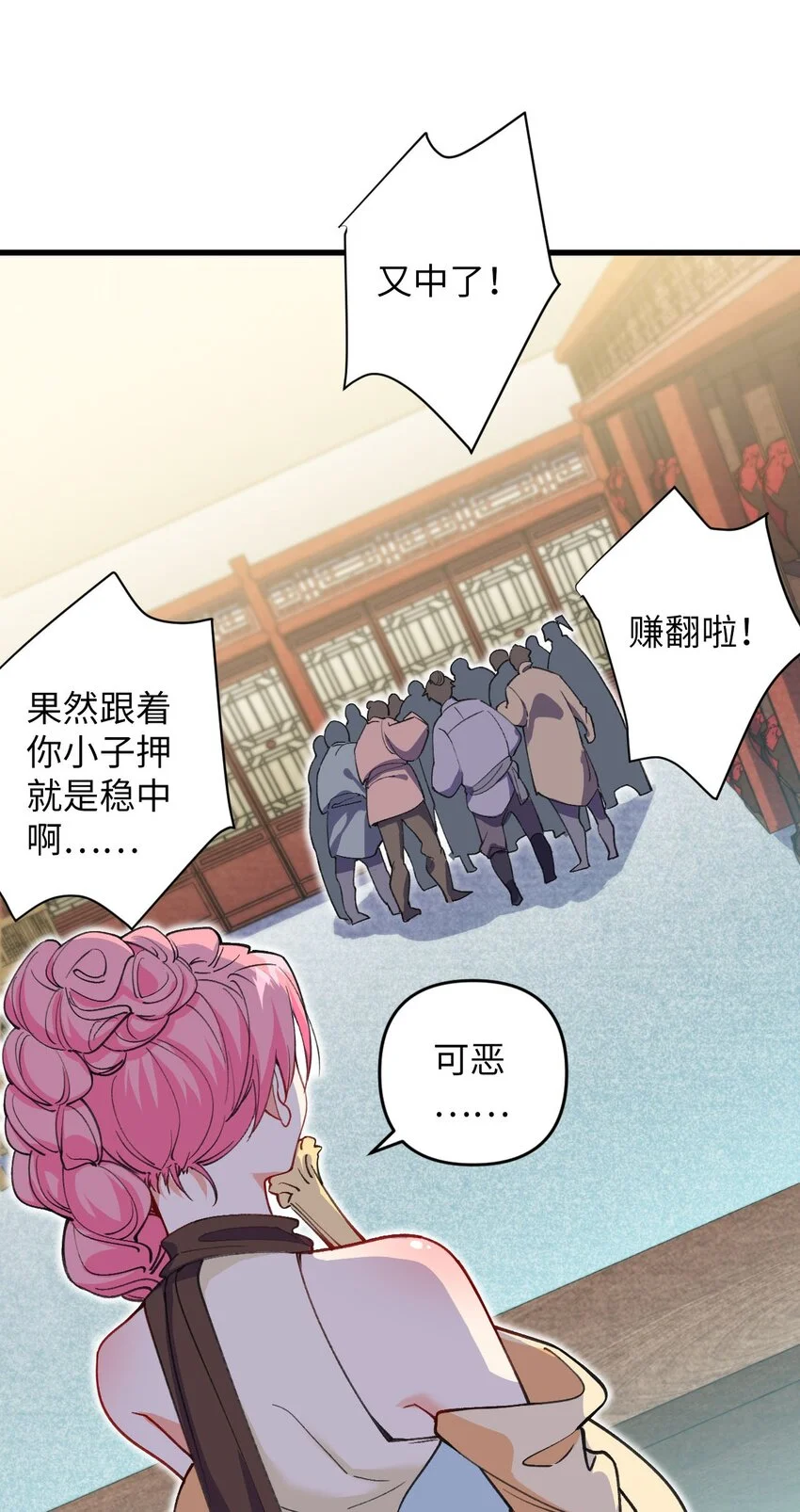 14 露财可是很危险的 第23页