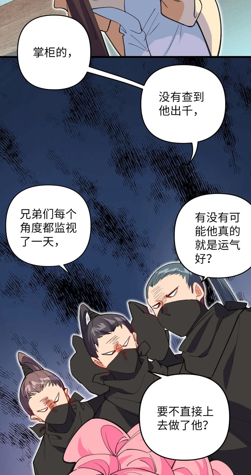 14 露财可是很危险的 第24页