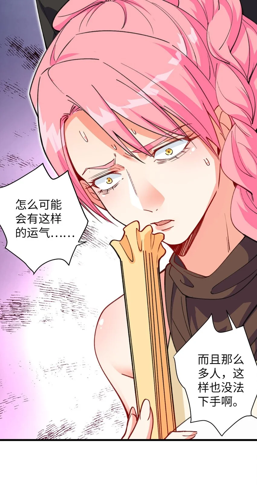 14 露财可是很危险的 第25页