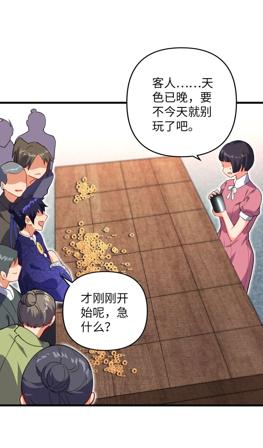 14 露财可是很危险的 第26页