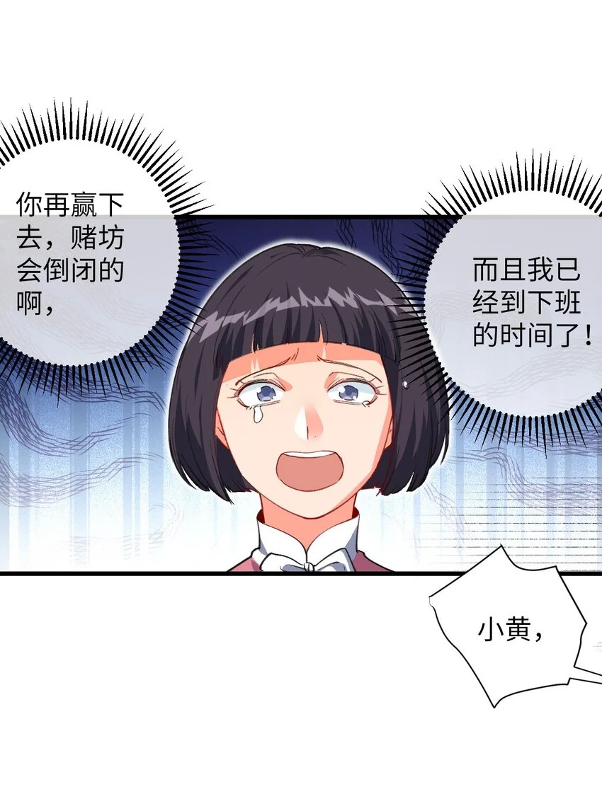 14 露财可是很危险的 第27页