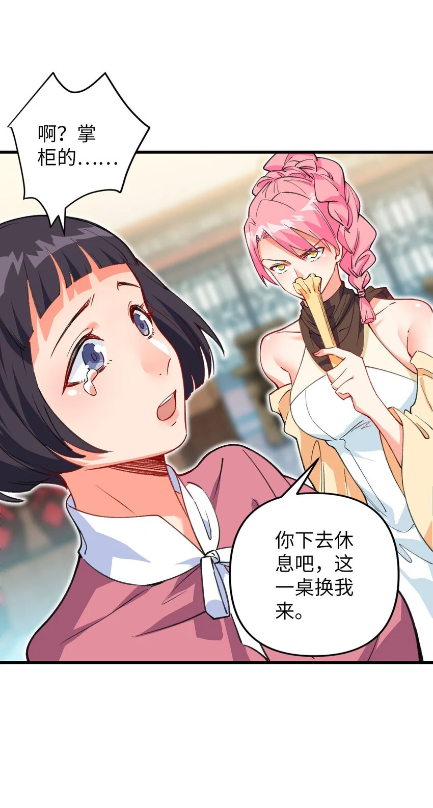 14 露财可是很危险的 第28页