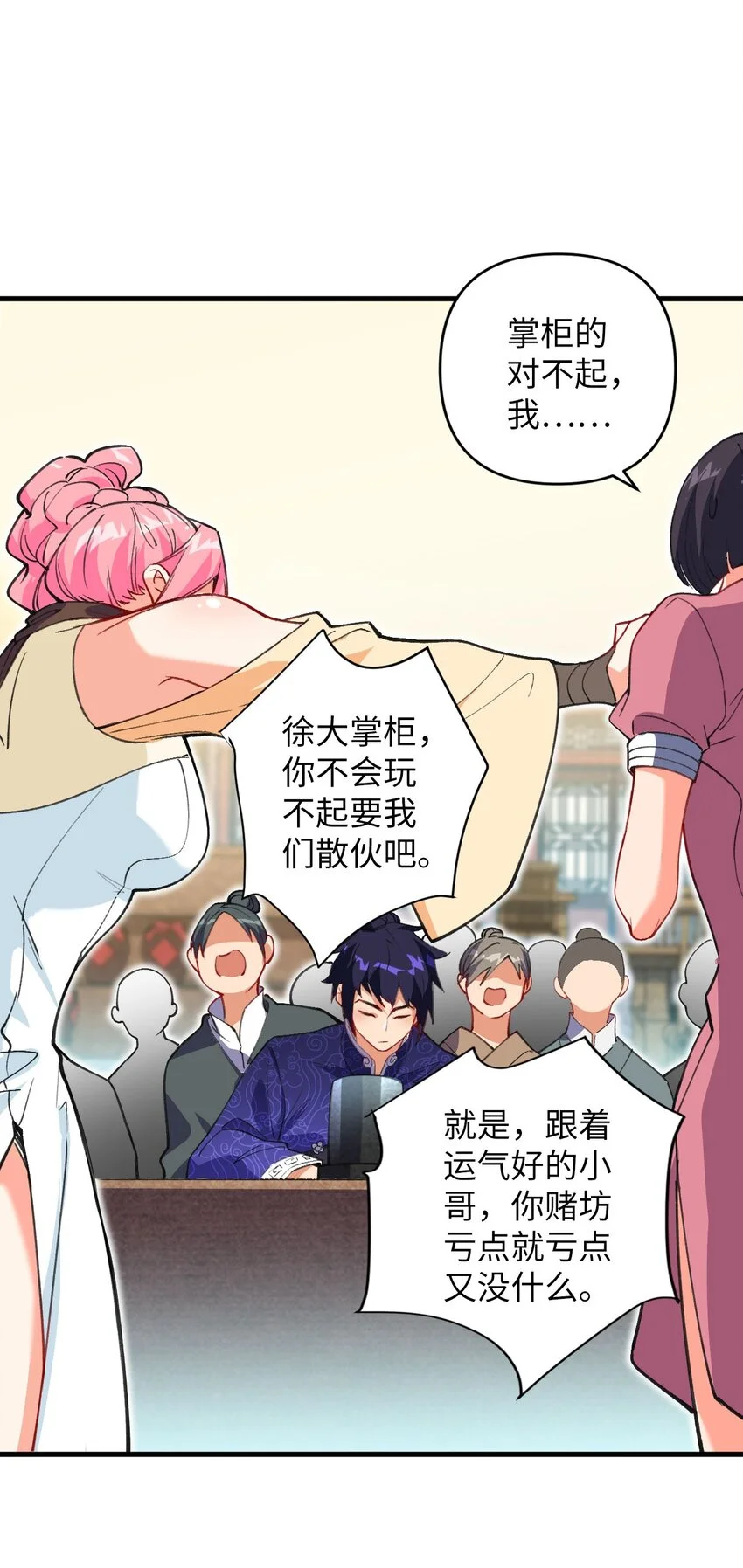 14 露财可是很危险的 第29页