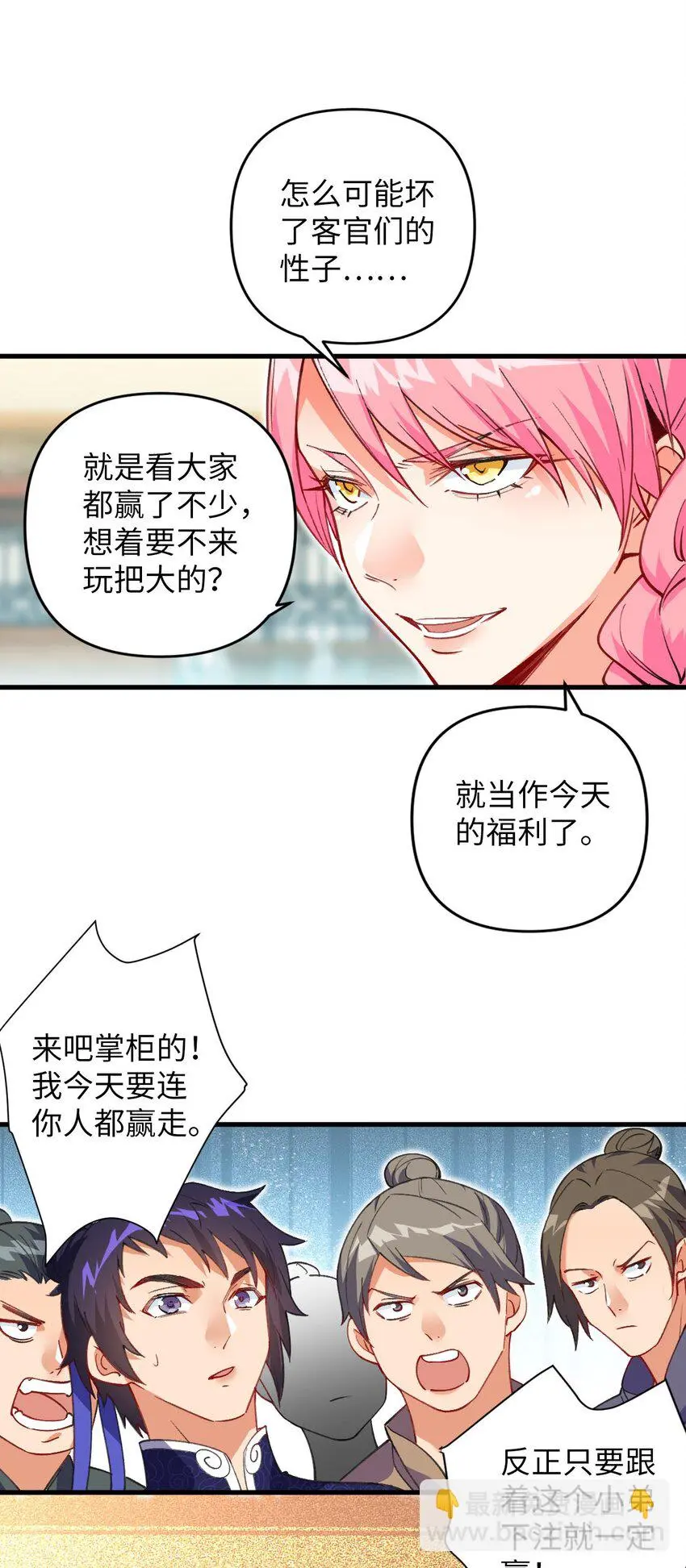 14 露财可是很危险的 第30页