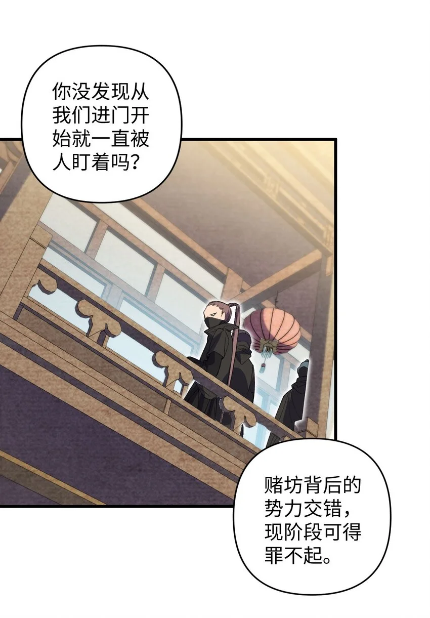 14 露财可是很危险的 第40页