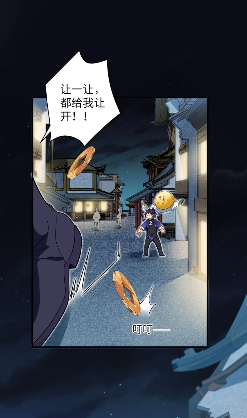 14 露财可是很危险的 第47页