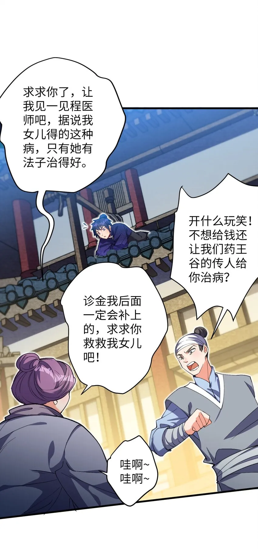 15 追击何妙义！ 第19页