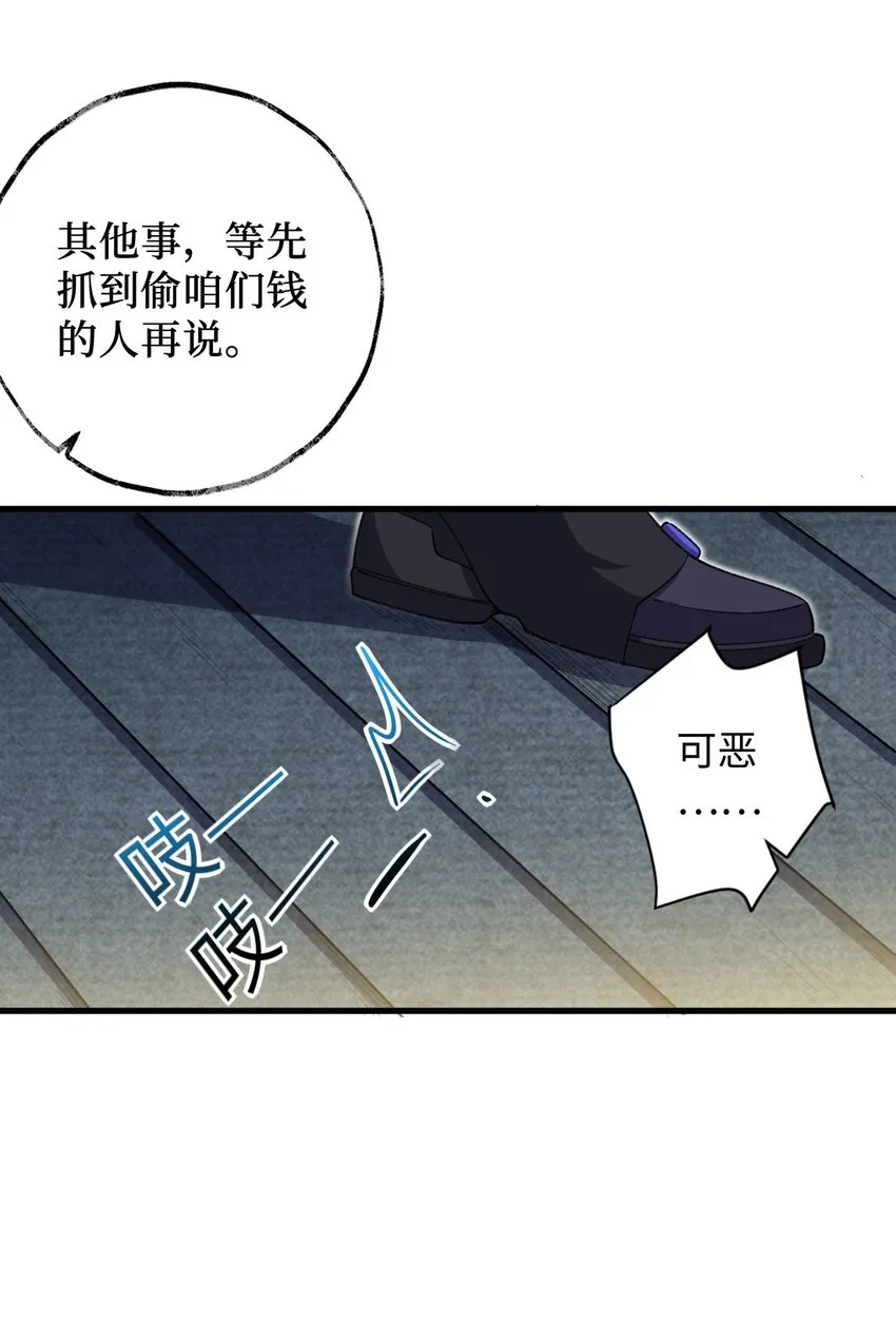 15 追击何妙义！ 第23页
