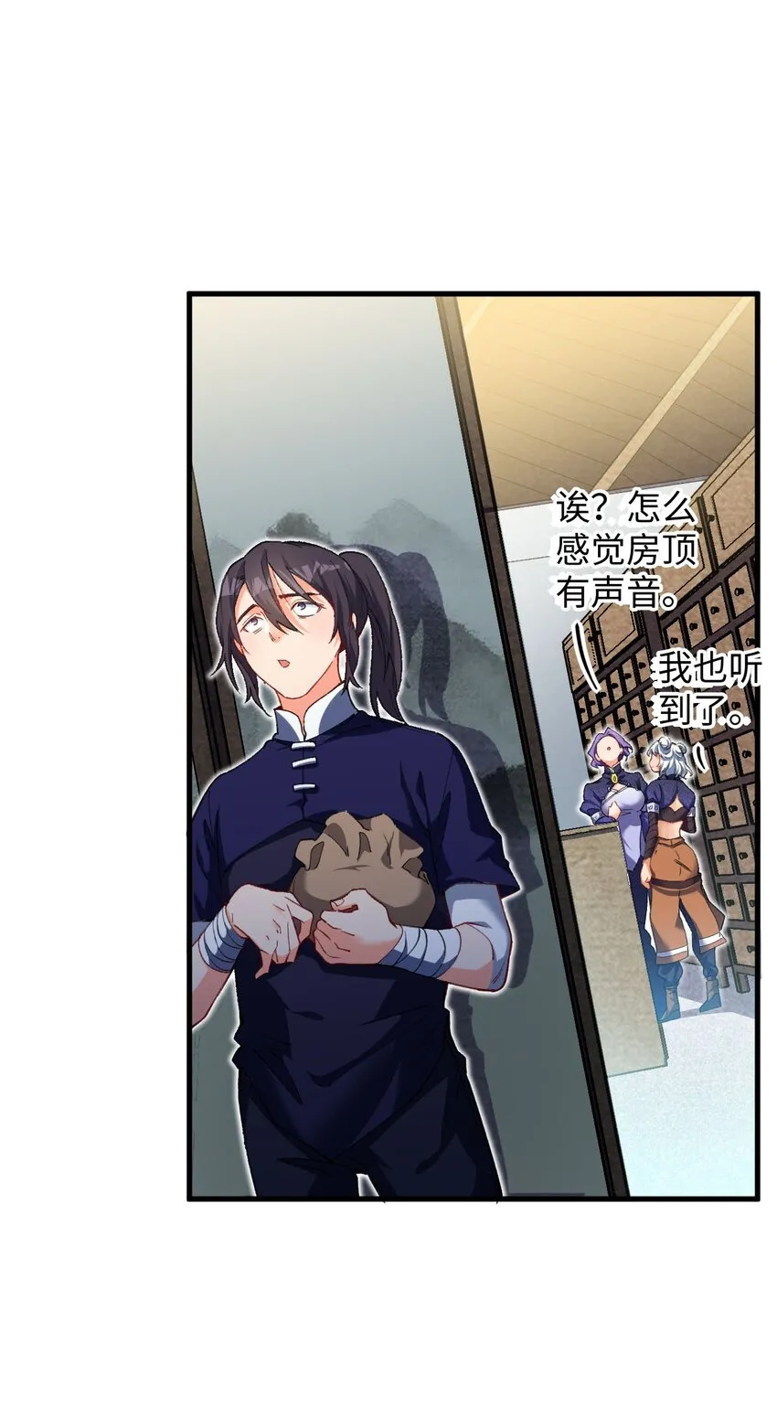 15 追击何妙义！ 第24页