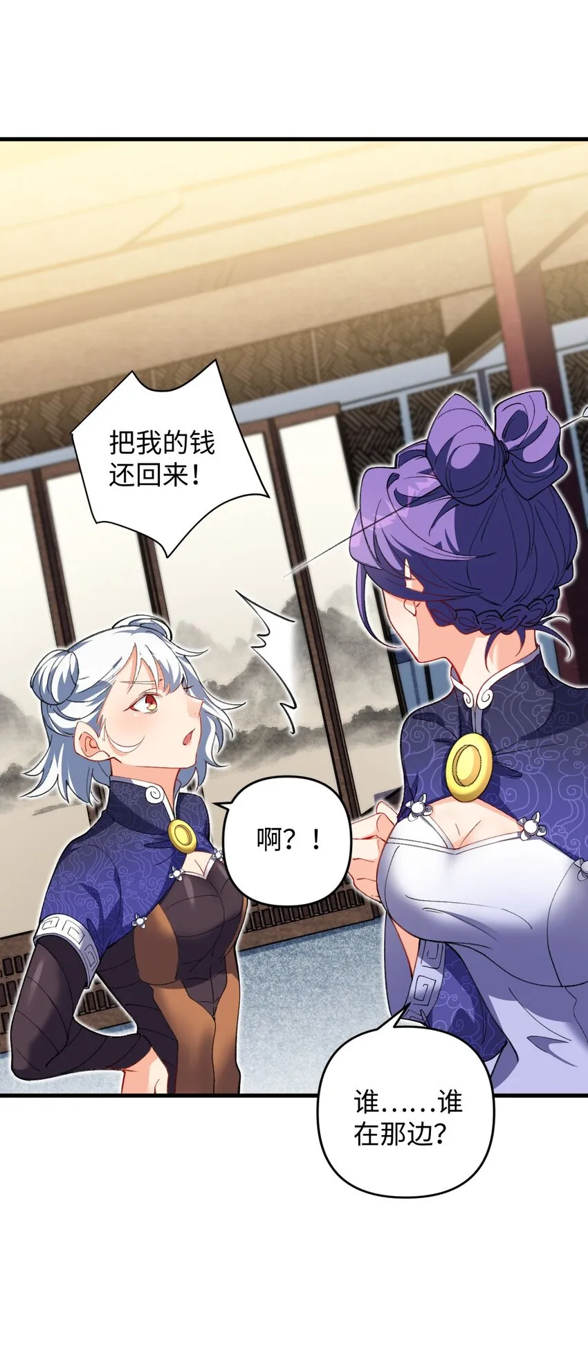 15 追击何妙义！ 第28页