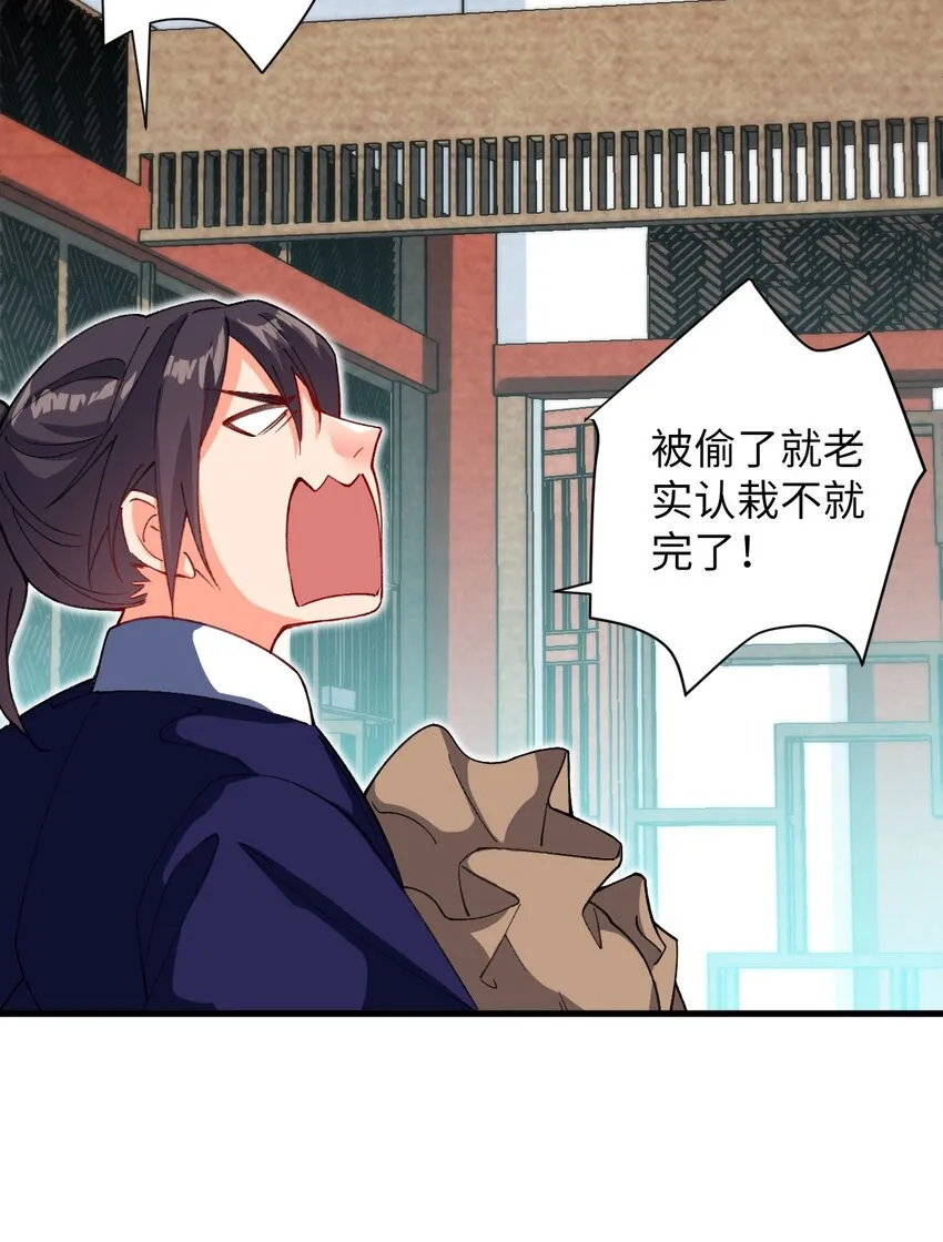15 追击何妙义！ 第30页