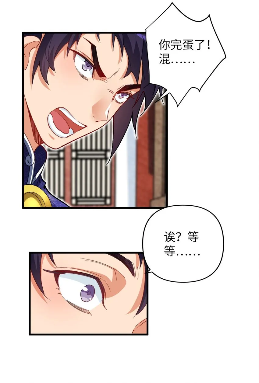 15 追击何妙义！ 第34页