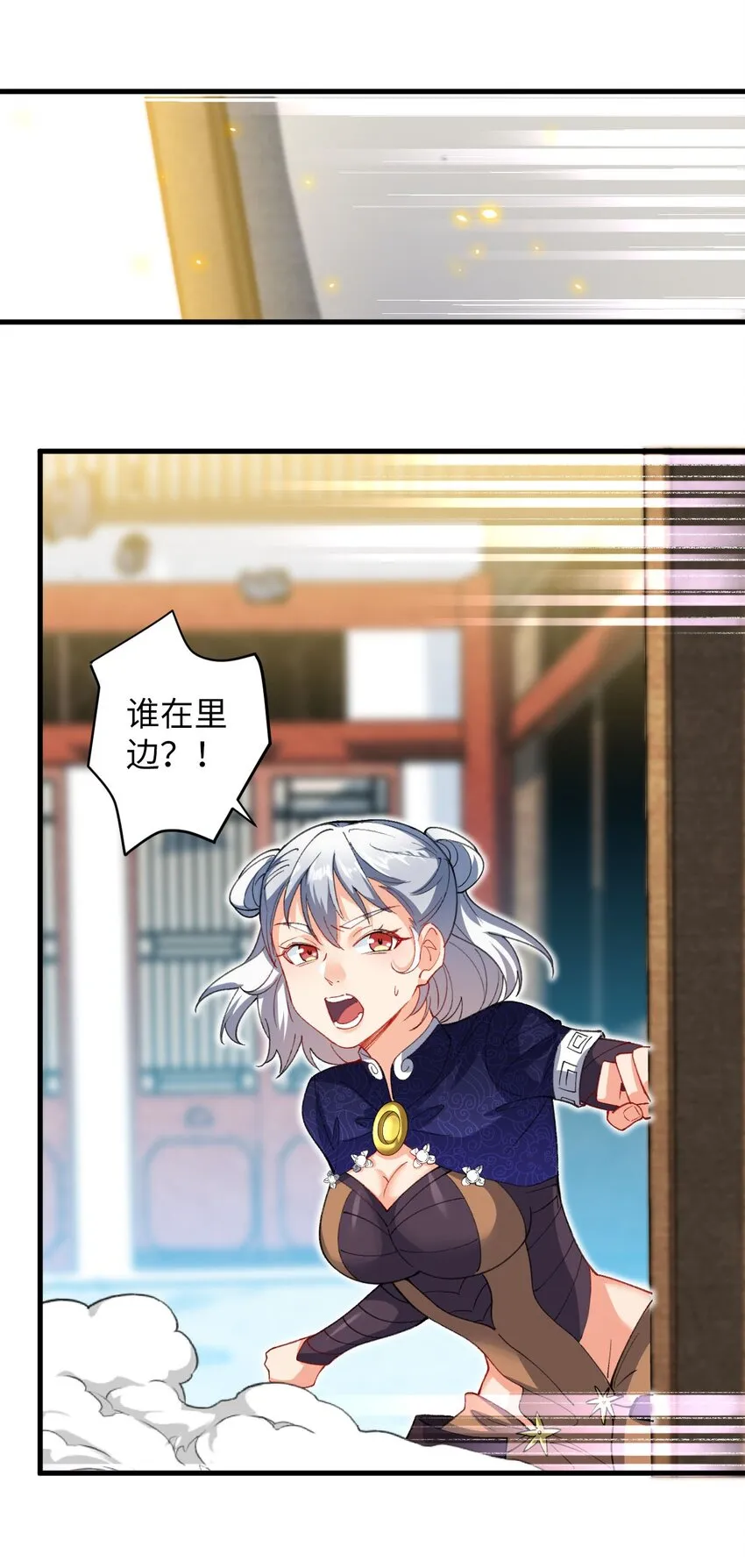 15 追击何妙义！ 第38页