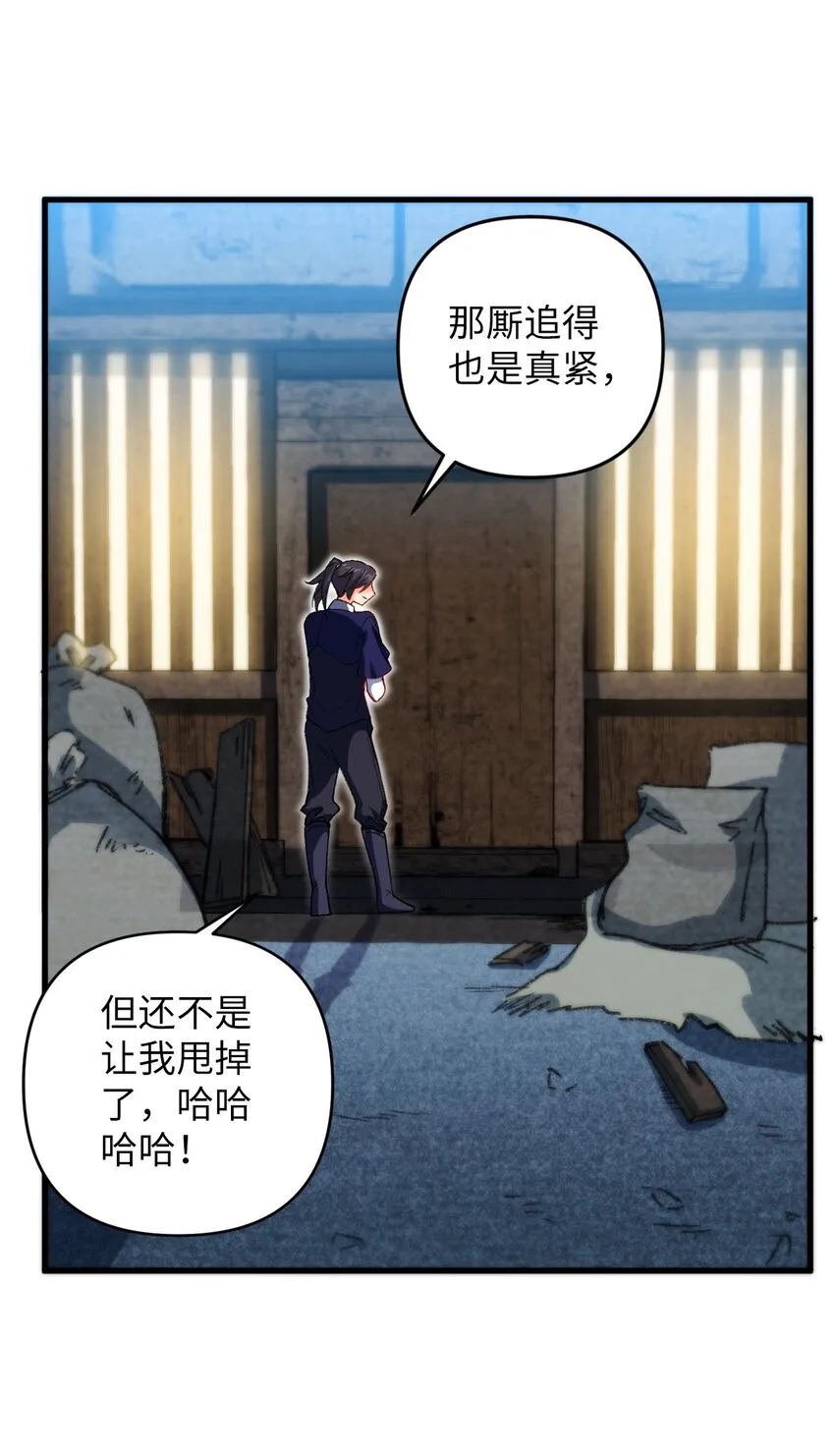 15 追击何妙义！ 第43页