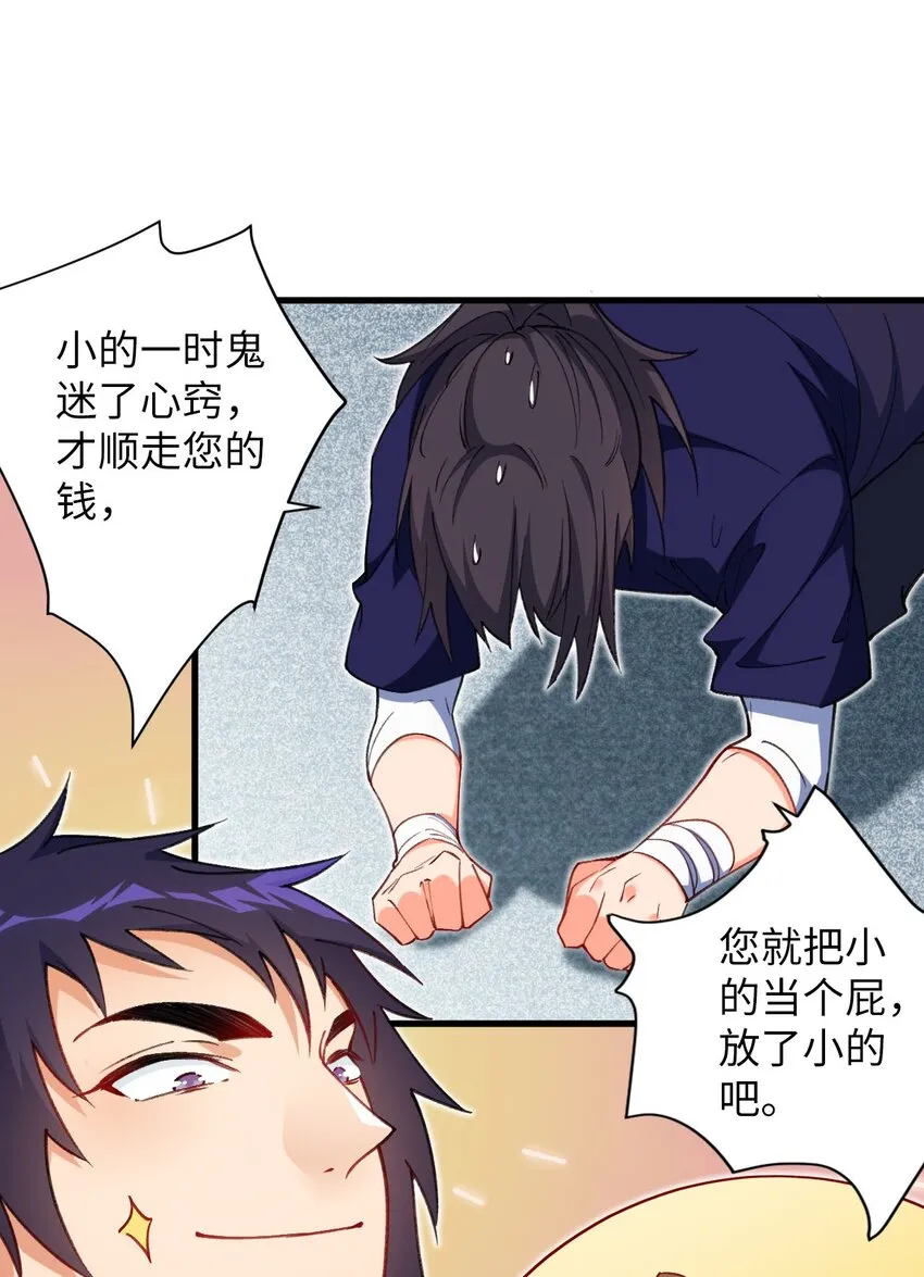 15 追击何妙义！ 第53页