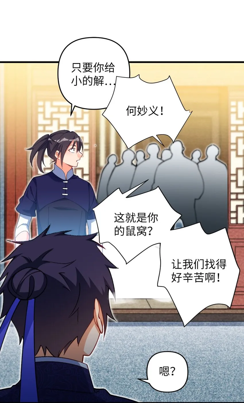 15 追击何妙义！ 第56页