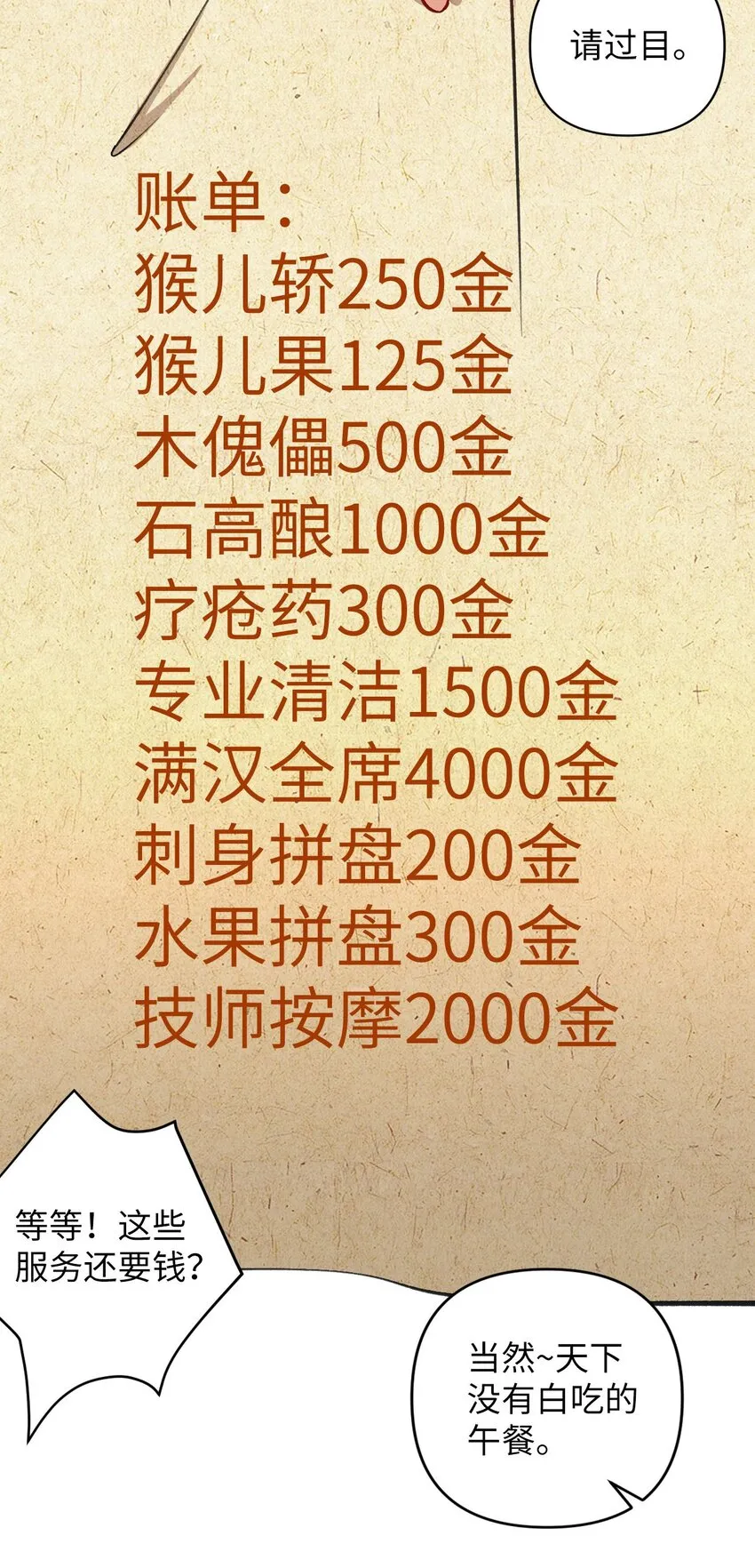 13 卖身，也不是没可能 第23页