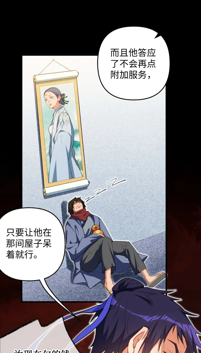 13 卖身，也不是没可能 第29页