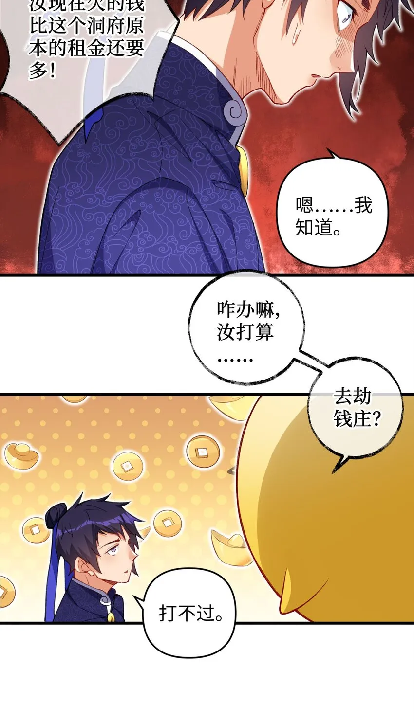 13 卖身，也不是没可能 第30页