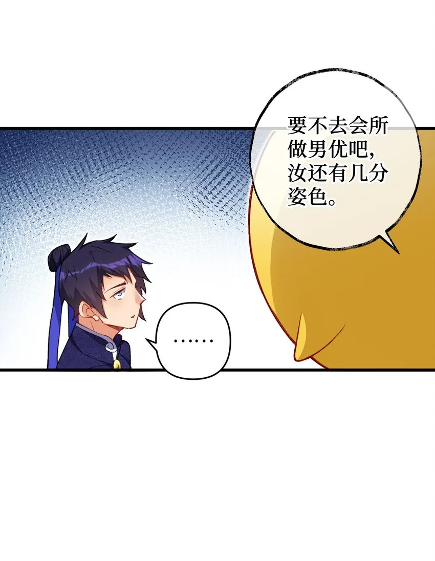 13 卖身，也不是没可能 第31页