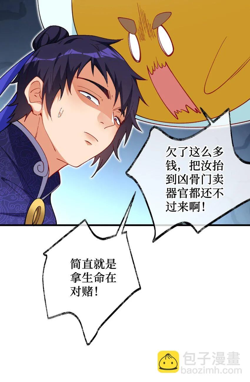 13 卖身，也不是没可能 第33页