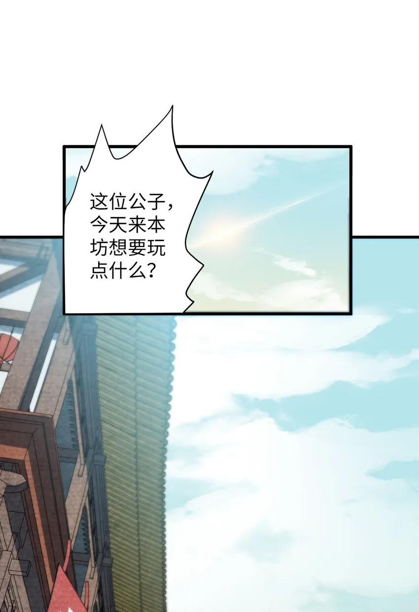 13 卖身，也不是没可能 第38页
