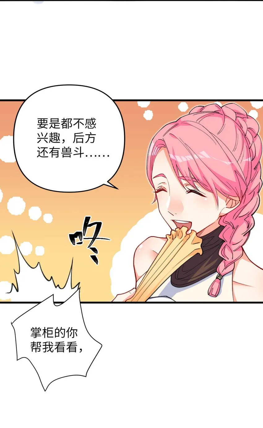 13 卖身，也不是没可能 第40页