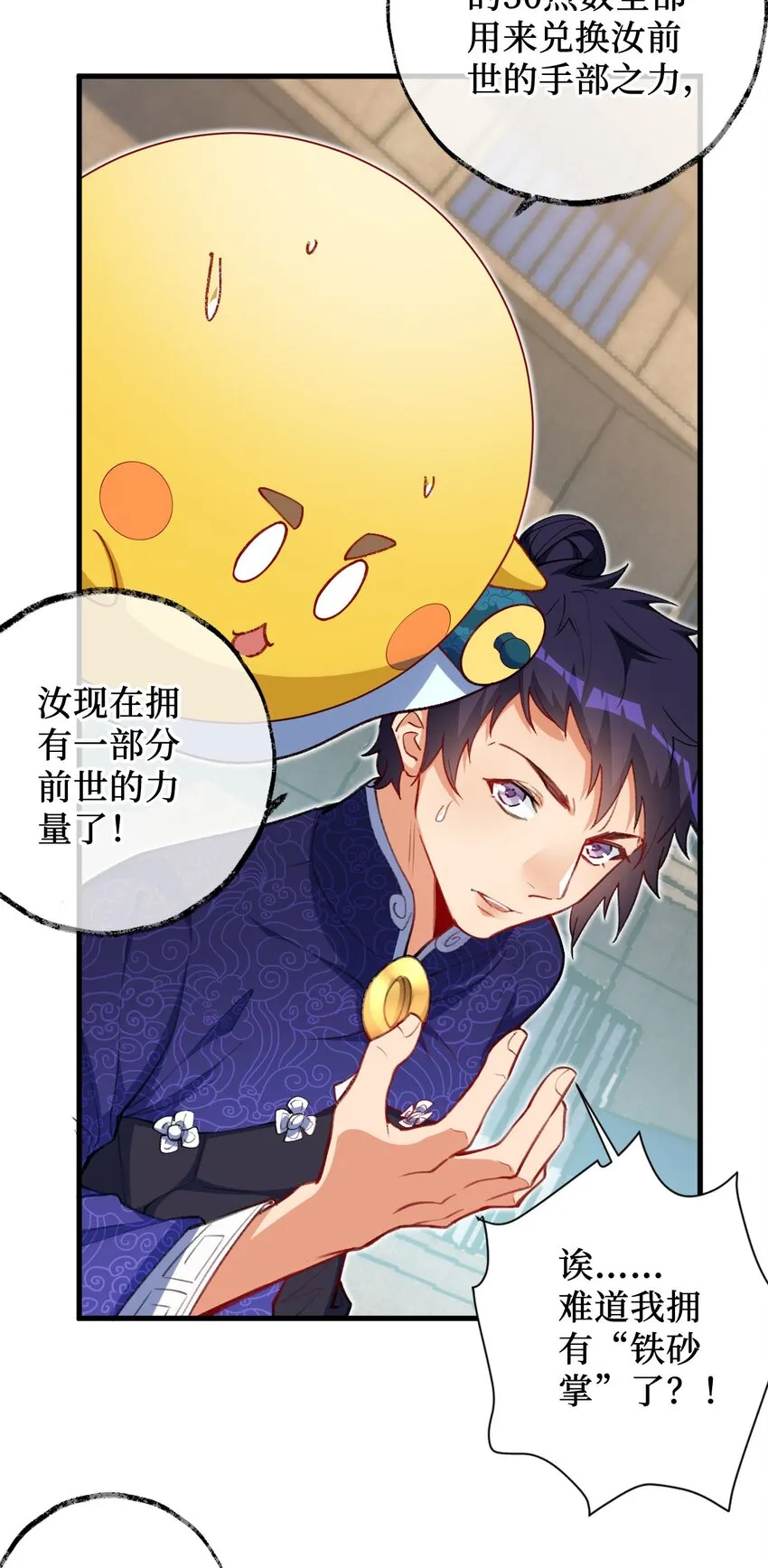 11 所谓乐极生悲？ 第18页