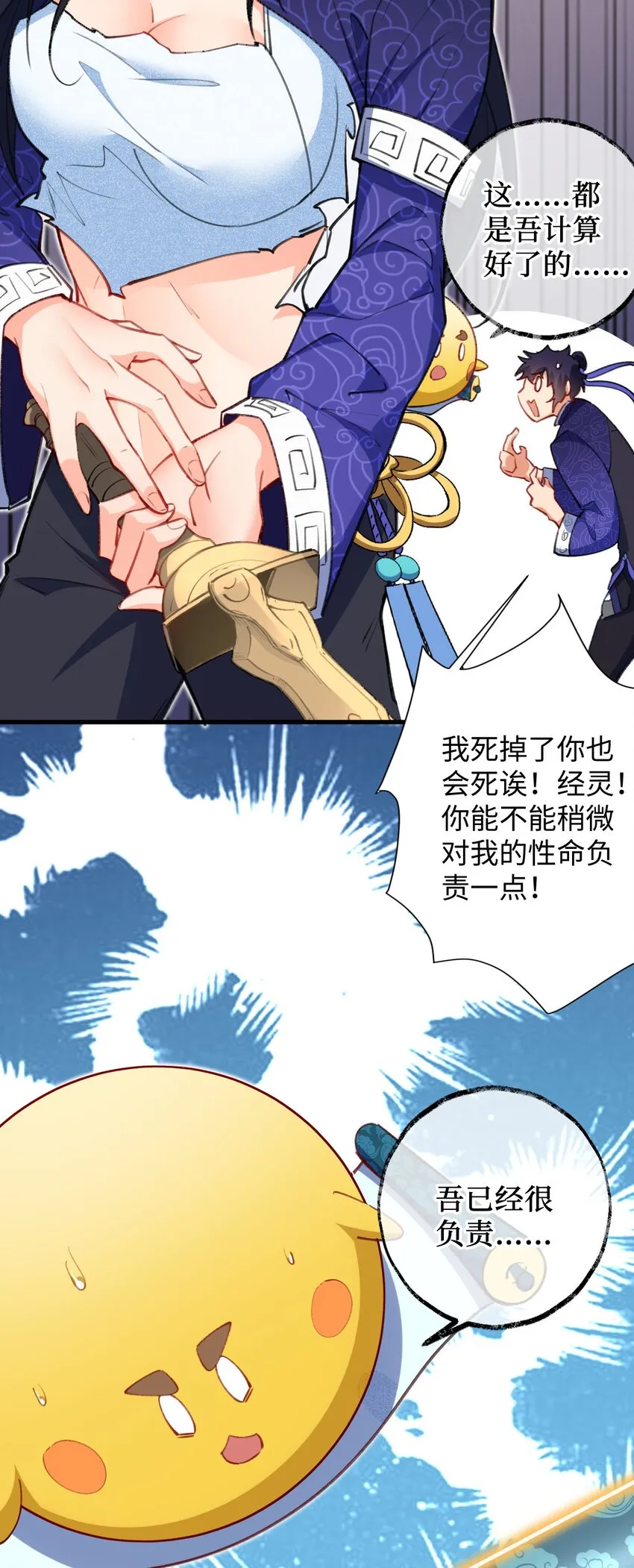 11 所谓乐极生悲？ 第21页