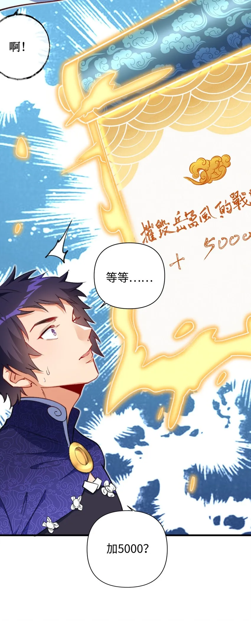 11 所谓乐极生悲？ 第22页